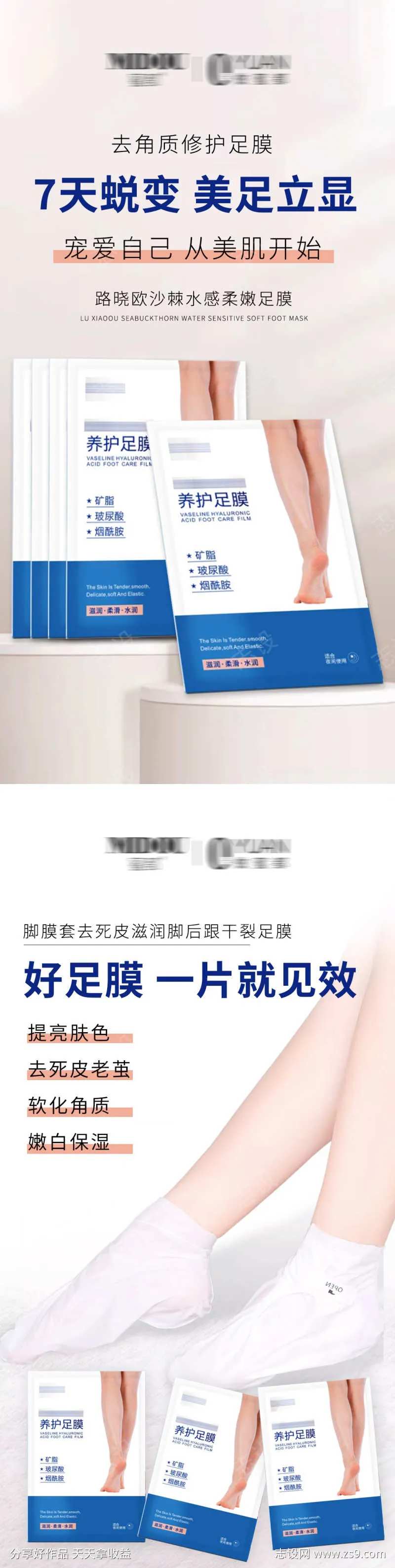 足膜宣传海报-采灵感-cailinggan.com