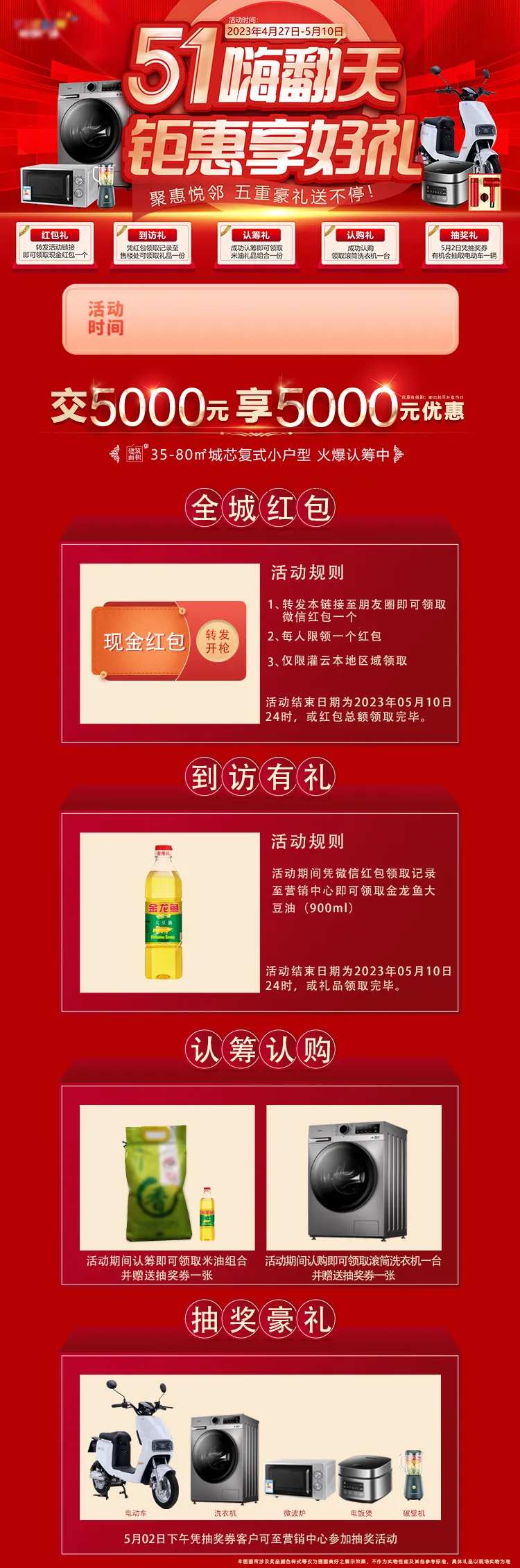 五一嗨翻天活动长图-采灵感-cailinggan.com