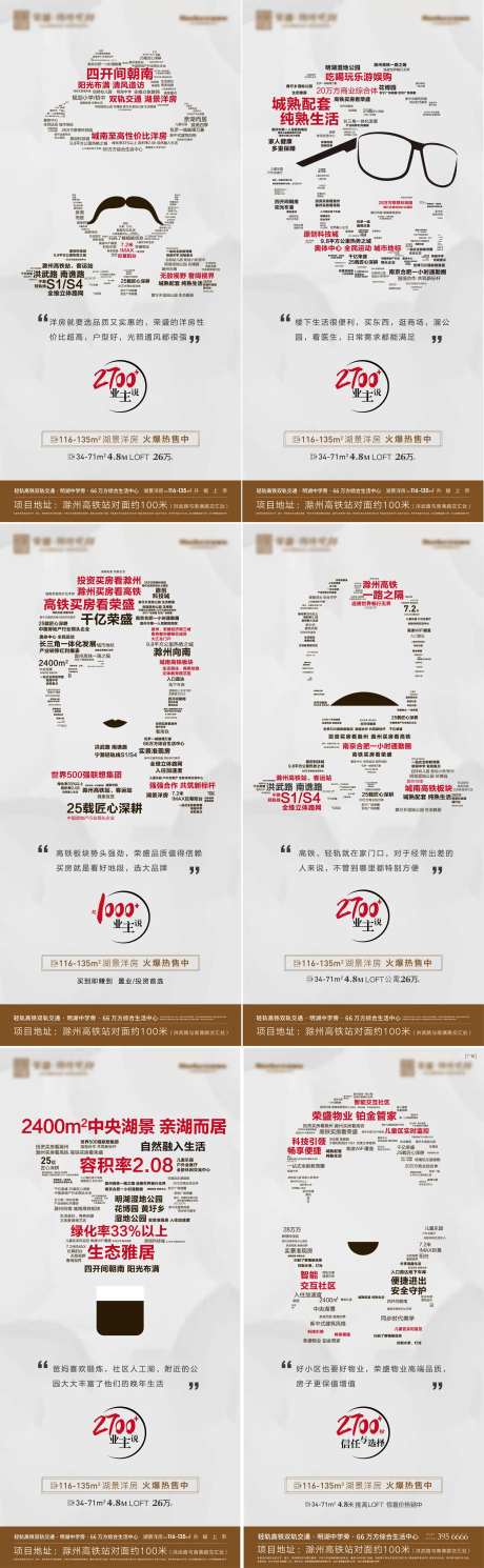 地产业主代言文字排版系列海报-采灵感-https://www.cailinggan.com/