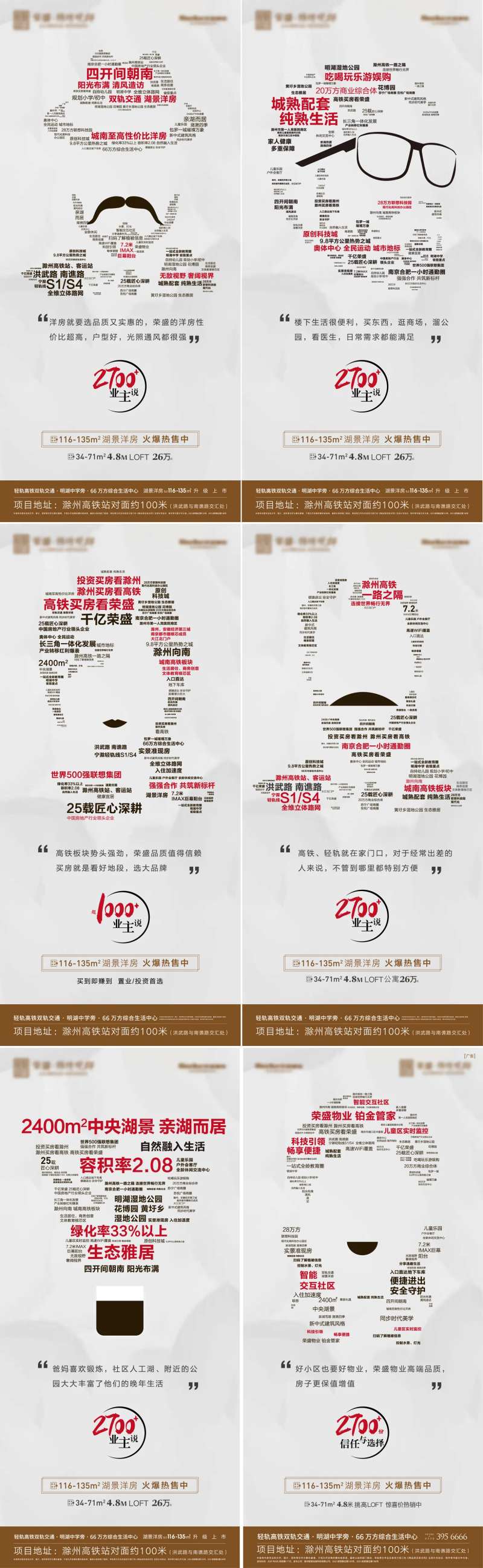 地产业主代言文字排版系列海报-采灵感-cailinggan.com