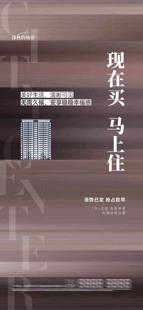 现房即买即住价值点简约海报-采灵感-https://www.cailinggan.com/