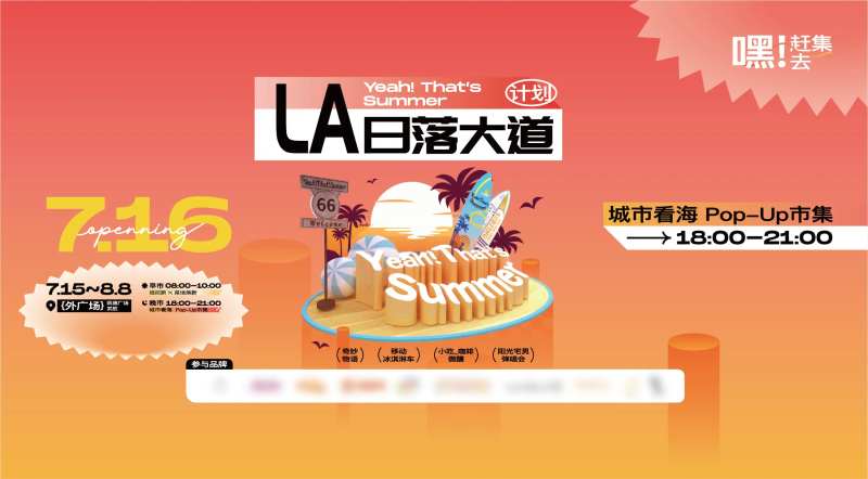 夏日海滩背景板-采灵感-cailinggan.com