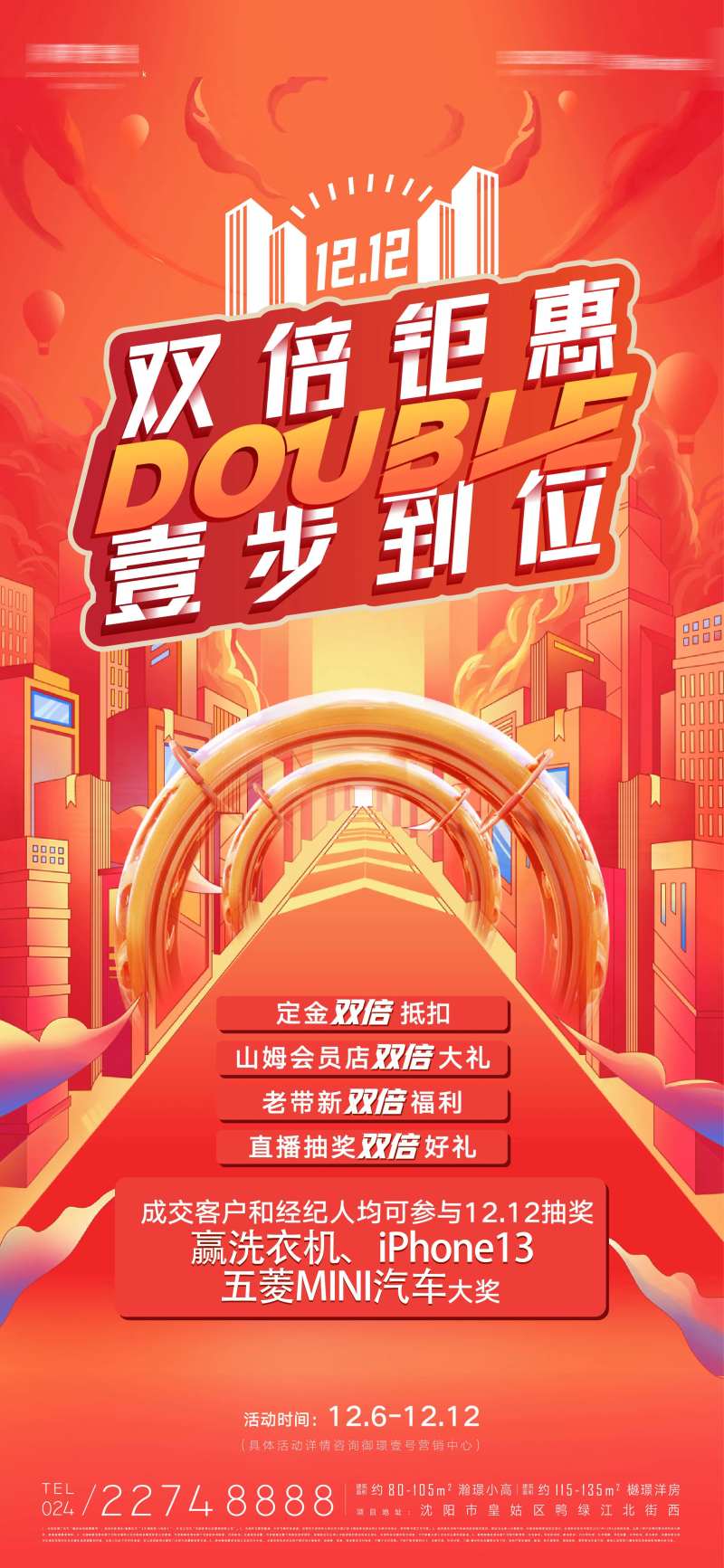 地产双十二年终答谢双倍钜惠送好礼海报-采灵感-cailinggan.com