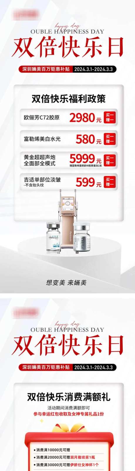 医美双倍快乐日活动海报-采灵感-https://www.cailinggan.com/