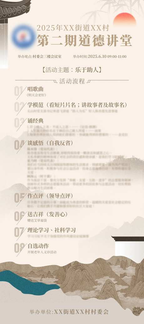 道德讲堂易拉宝-采灵感-https://www.cailinggan.com/