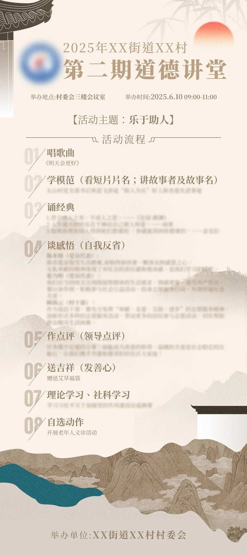 道德讲堂易拉宝-采灵感-cailinggan.com