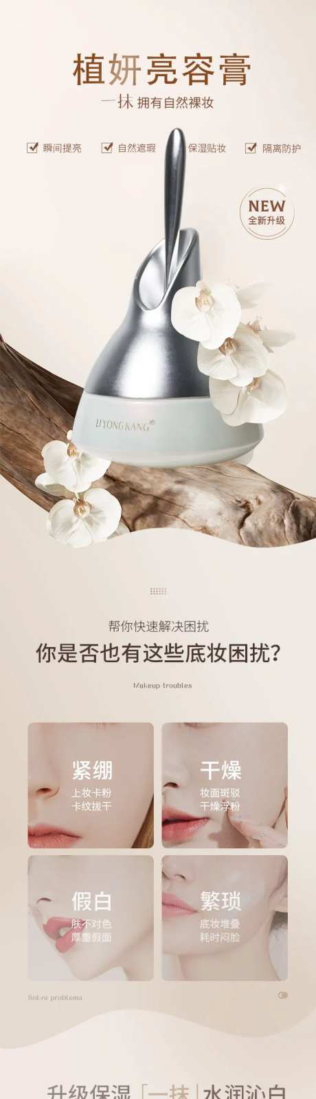 素颜霜详情-采灵感-https://www.cailinggan.com/