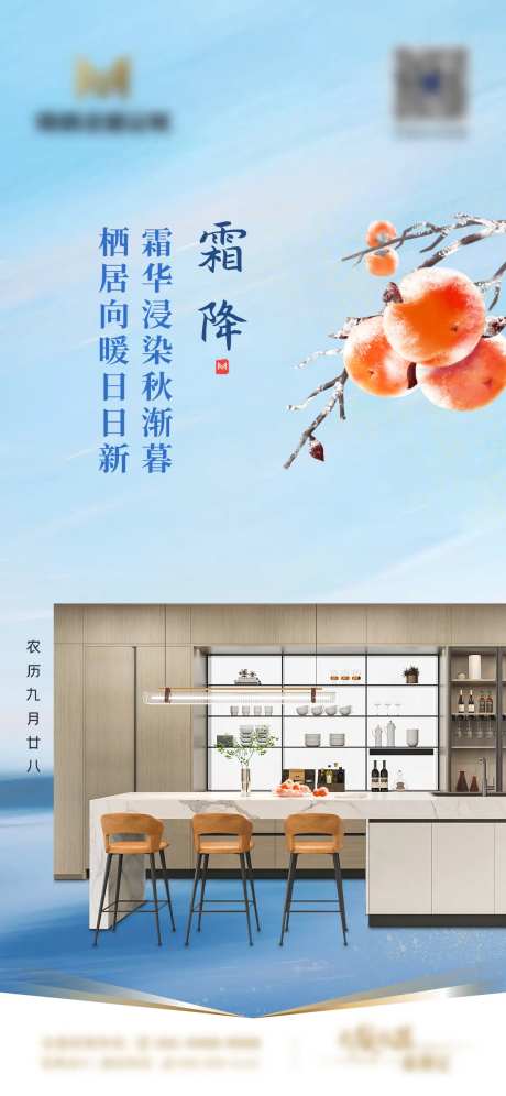 家居行业霜降海报-采灵感-https://www.cailinggan.com/
