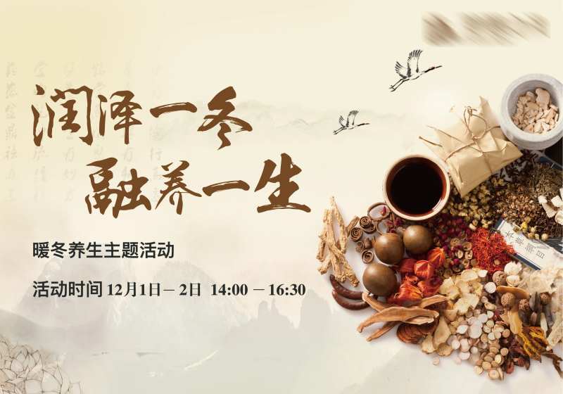 冬季养生中药草药活动展板-采灵感-cailinggan.com