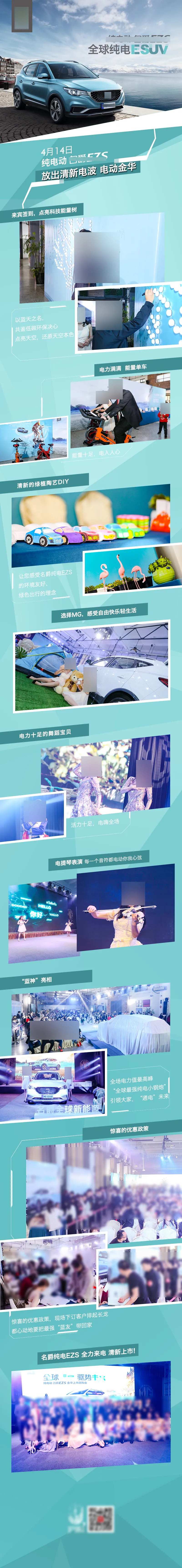 新能源汽车上市活动集锦长图-采灵感-cailinggan.com