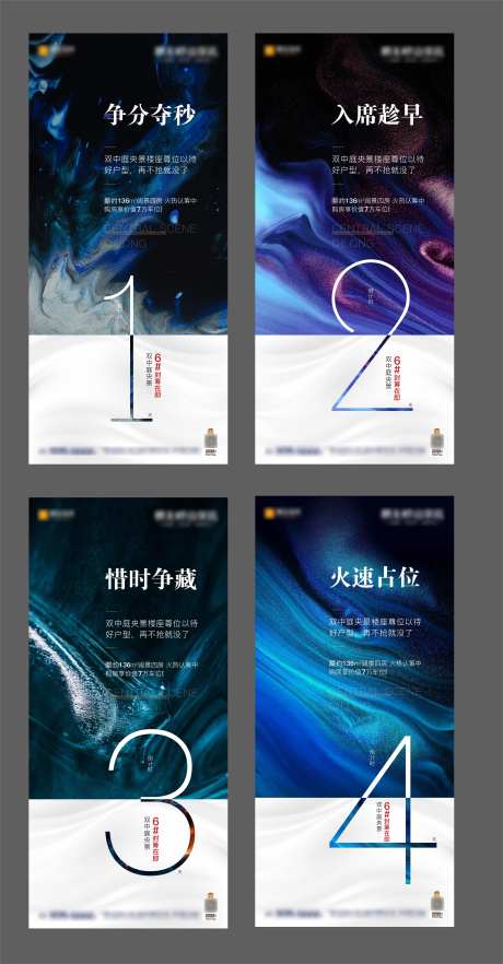 地产封筹倒计时系列海报-采灵感-https://www.cailinggan.com/