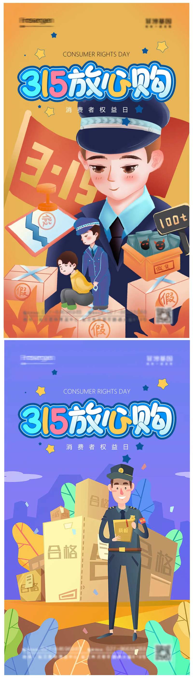 315放心购海报-采灵感-cailinggan.com