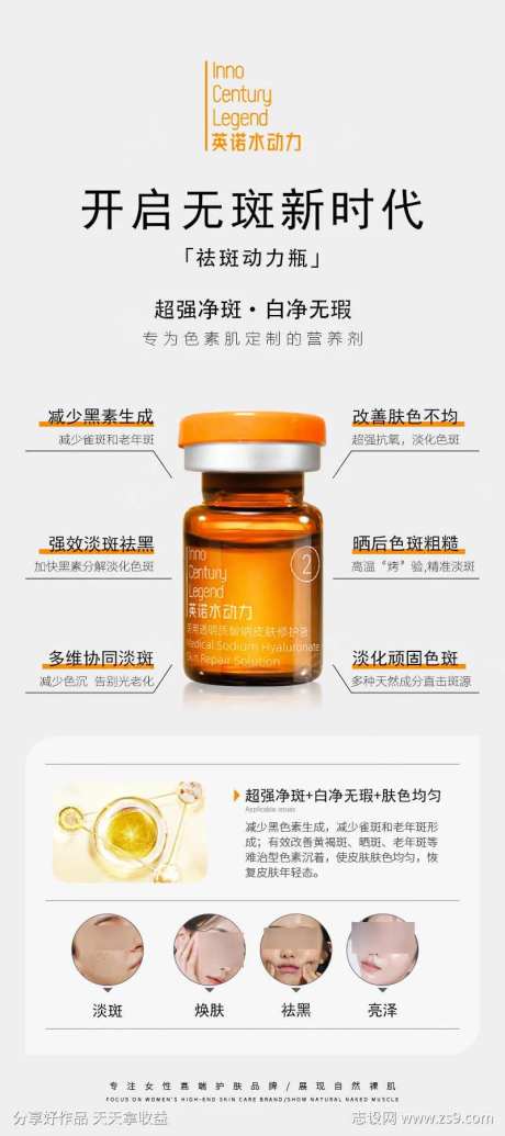 超强净斑白净无瑕-采灵感-https://www.cailinggan.com/
