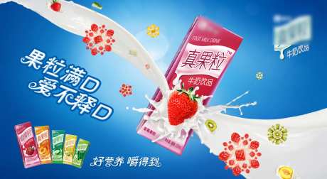 牛奶主视觉KV果粒满口爱不释口好营养-采灵感-https://www.cailinggan.com/