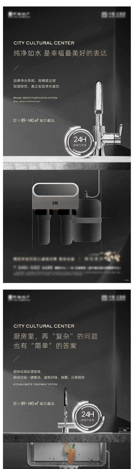 地产净水系统海报-采灵感-https://www.cailinggan.com/