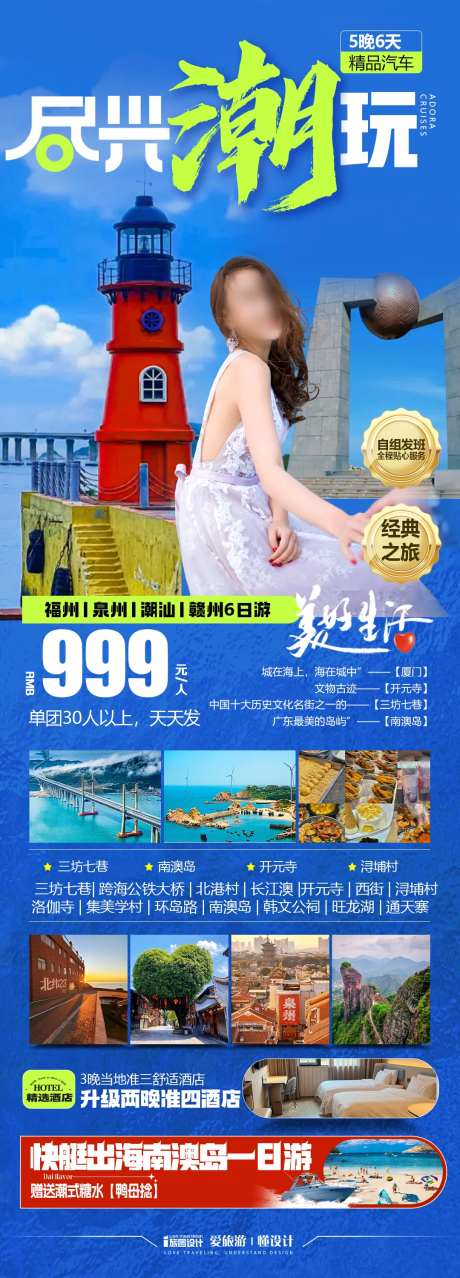 潮汕南澳岛海岛之旅-采灵感-https://www.cailinggan.com/