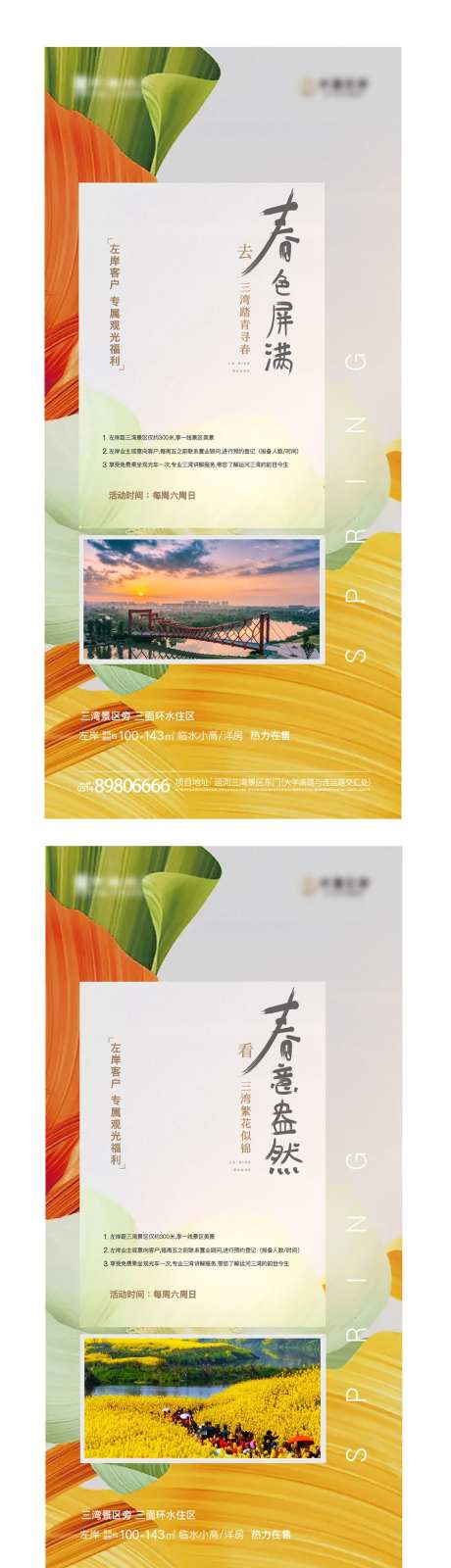 春天观光系列刷屏-采灵感-https://www.cailinggan.com/