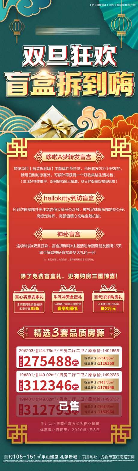 地产双旦狂欢盲盒特价房海报-采灵感-https://www.cailinggan.com/