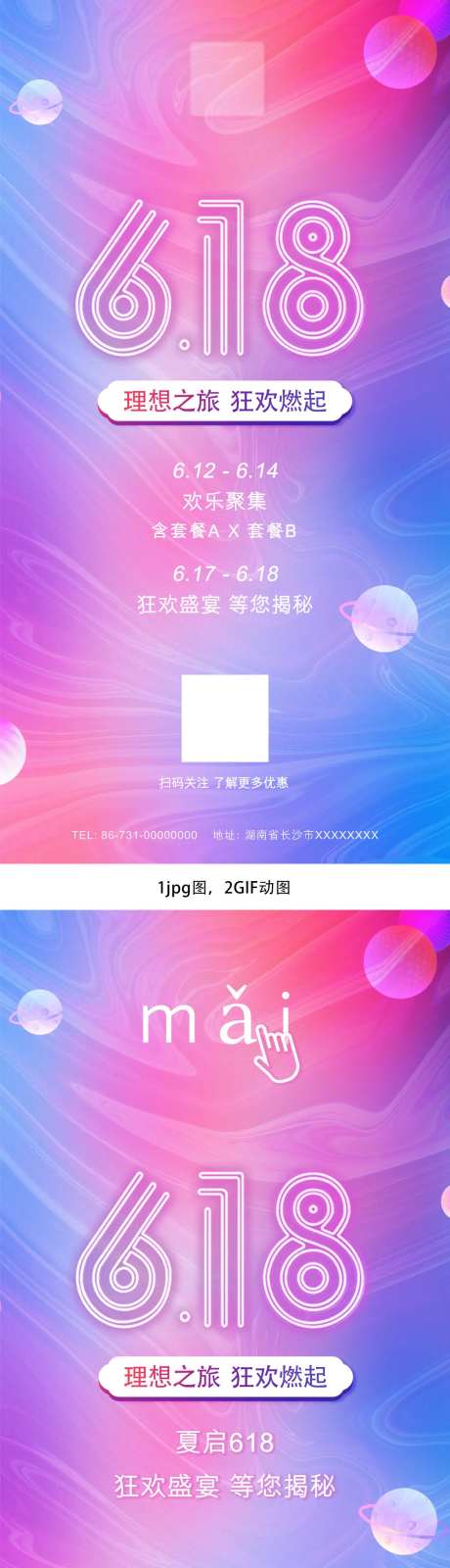 618狂欢购系列海报-采灵感-https://www.cailinggan.com/