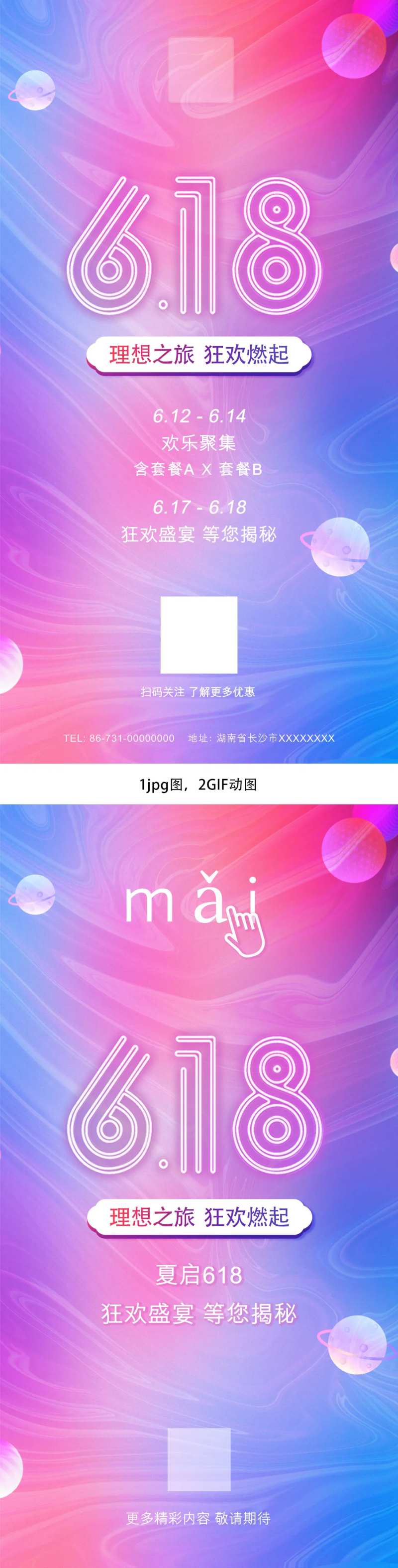 618狂欢购系列海报-采灵感-cailinggan.com