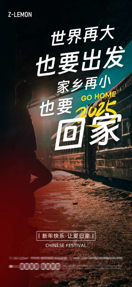 2025新年团圆回家车站温馨朋友圈-采灵感-https://www.cailinggan.com/