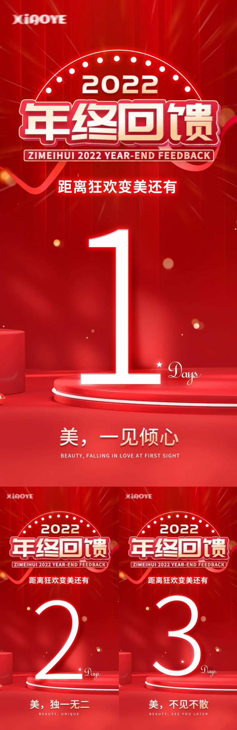 高端大气医美年终回馈倒计时-采灵感-cailinggan.com
