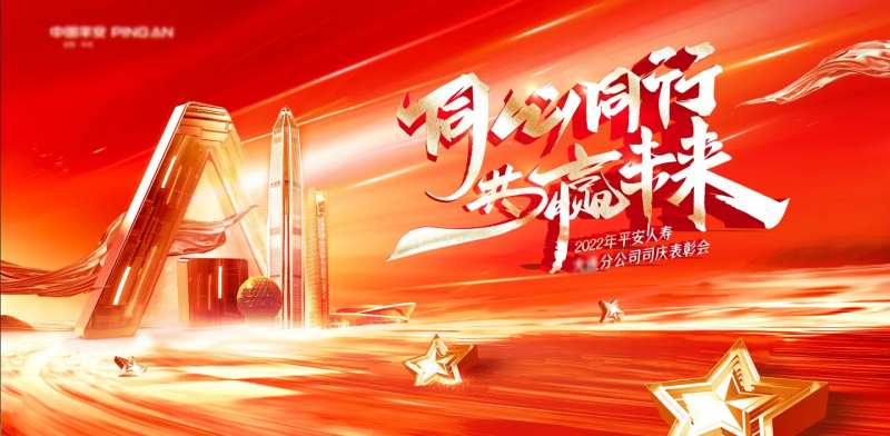 共赢未来红金大气会议背景板-采灵感-cailinggan.com