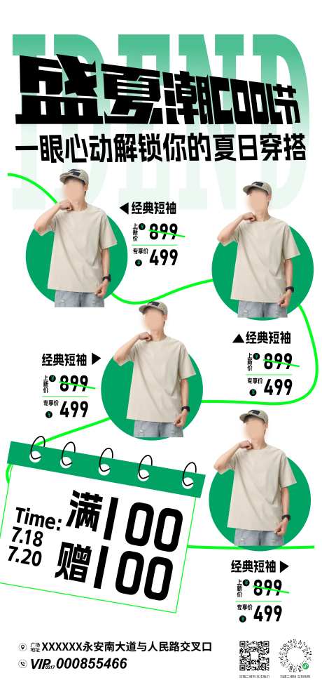 夏装上新活动海报-采灵感-https://www.cailinggan.com/