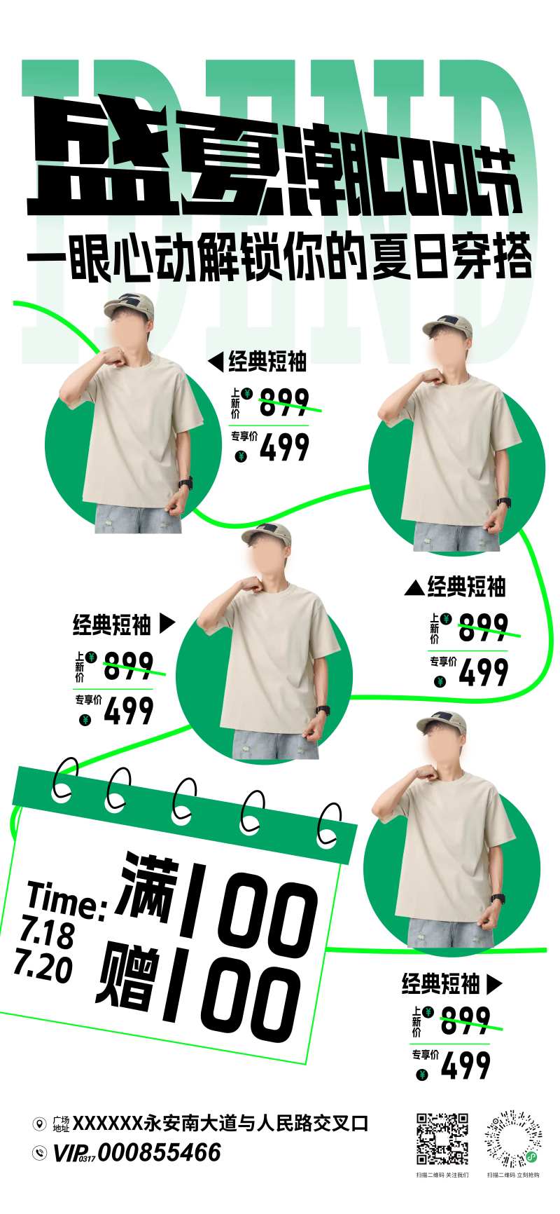 夏装上新活动海报-采灵感-cailinggan.com