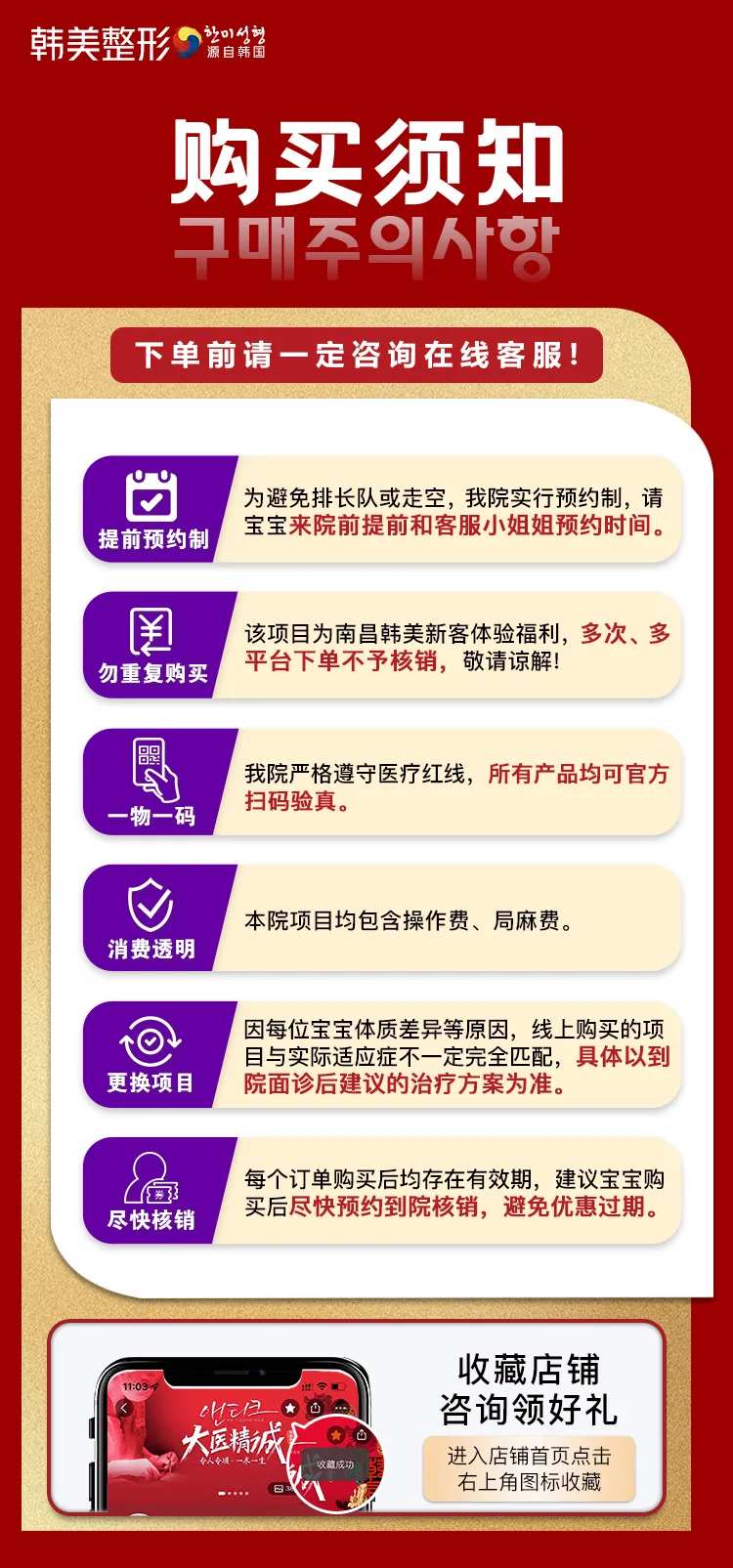医美购买须知海报-采灵感-cailinggan.com
