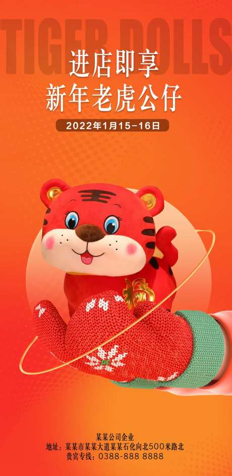 进店送公仔卡通海报-采灵感-https://www.cailinggan.com/