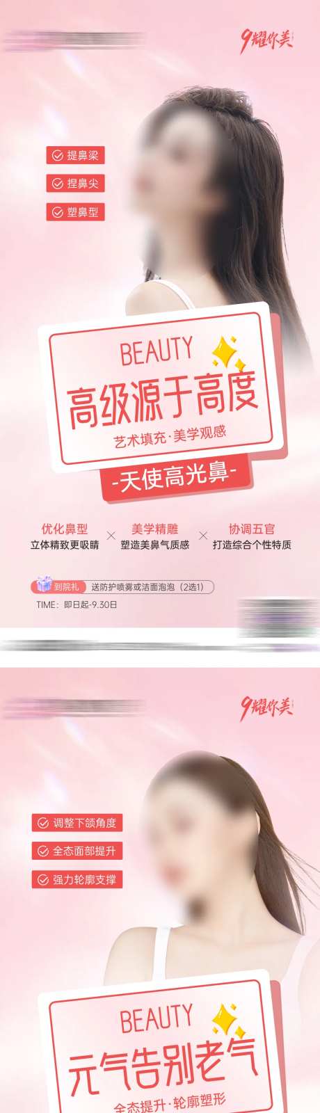 医美无创系列海报-采灵感-https://www.cailinggan.com/