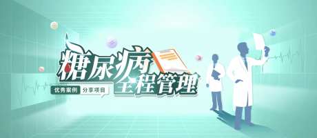 糖尿病主视觉背景板-采灵感-https://www.cailinggan.com/