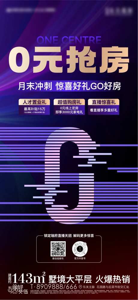 地产0元抢房活动海报-采灵感-https://www.cailinggan.com/