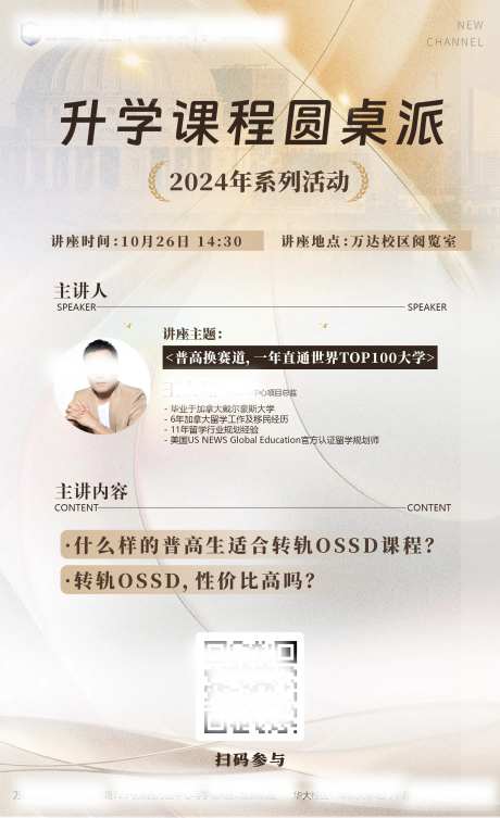 海外留学讲座海报-采灵感-https://www.cailinggan.com/