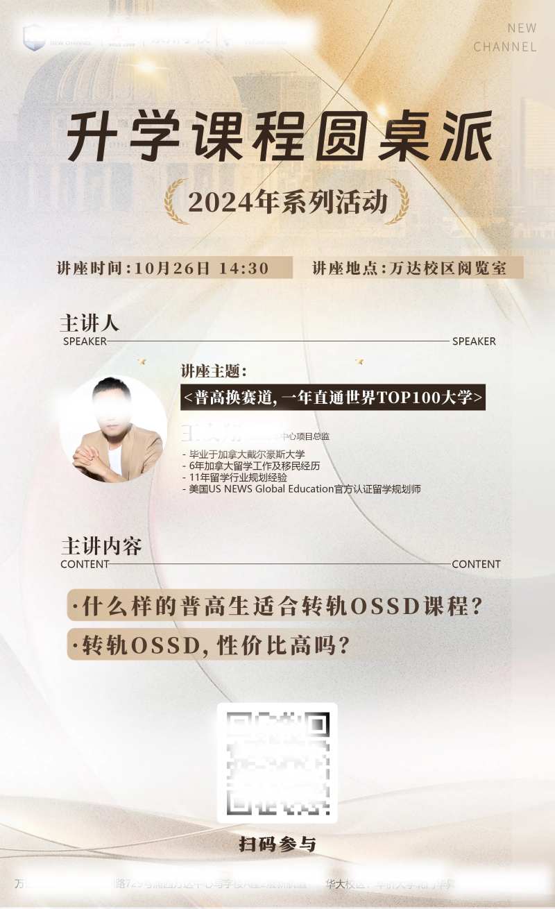 海外留学讲座海报-采灵感-cailinggan.com