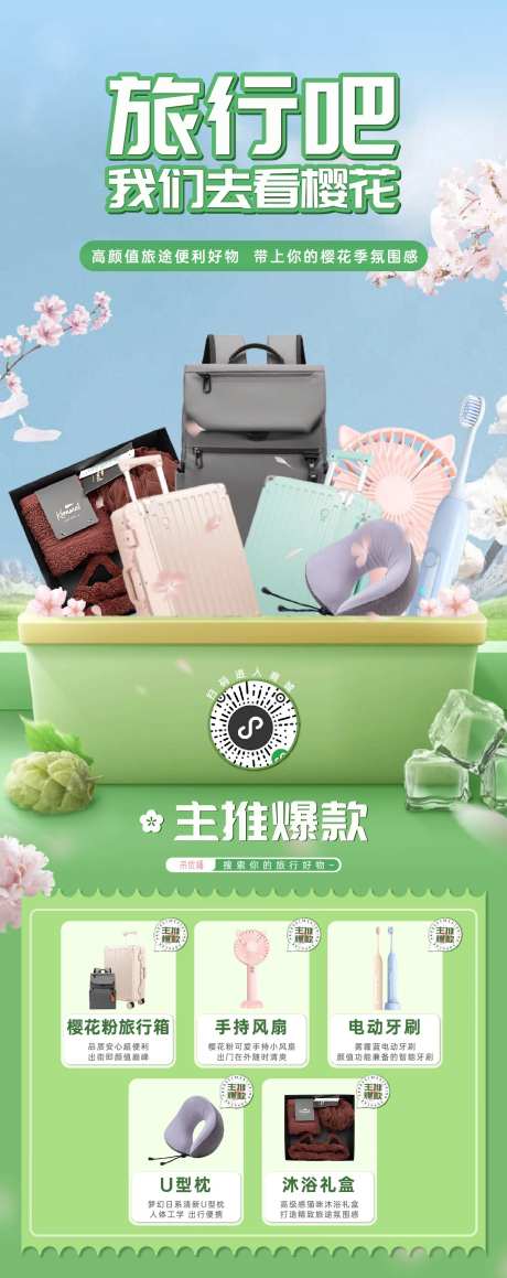 樱花节电商-采灵感-https://www.cailinggan.com/