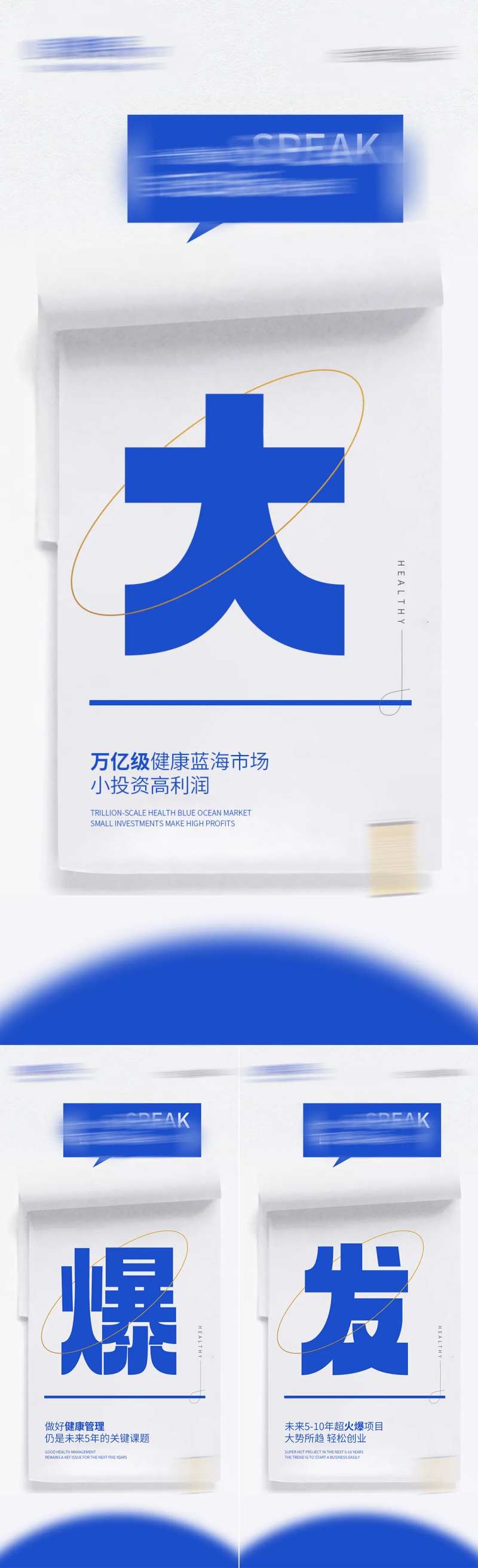 大健康招商海报 -采灵感-cailinggan.com