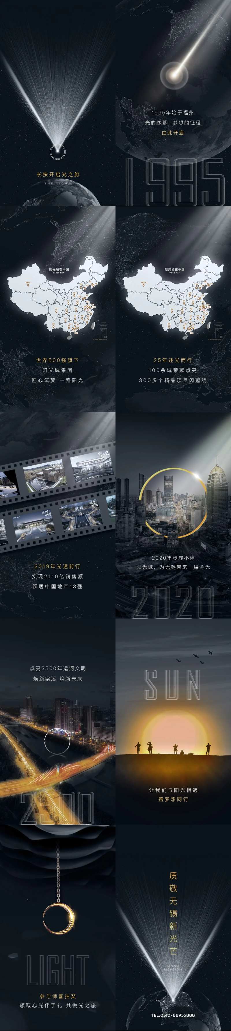 地产城市品牌发布H5系列海报-采灵感-cailinggan.com