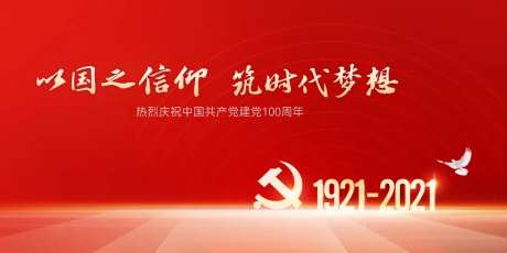 建党100周年海报-采灵感-https://www.cailinggan.com/