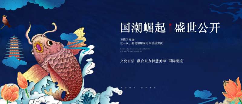 国潮崛起活动背景板-采灵感-cailinggan.com