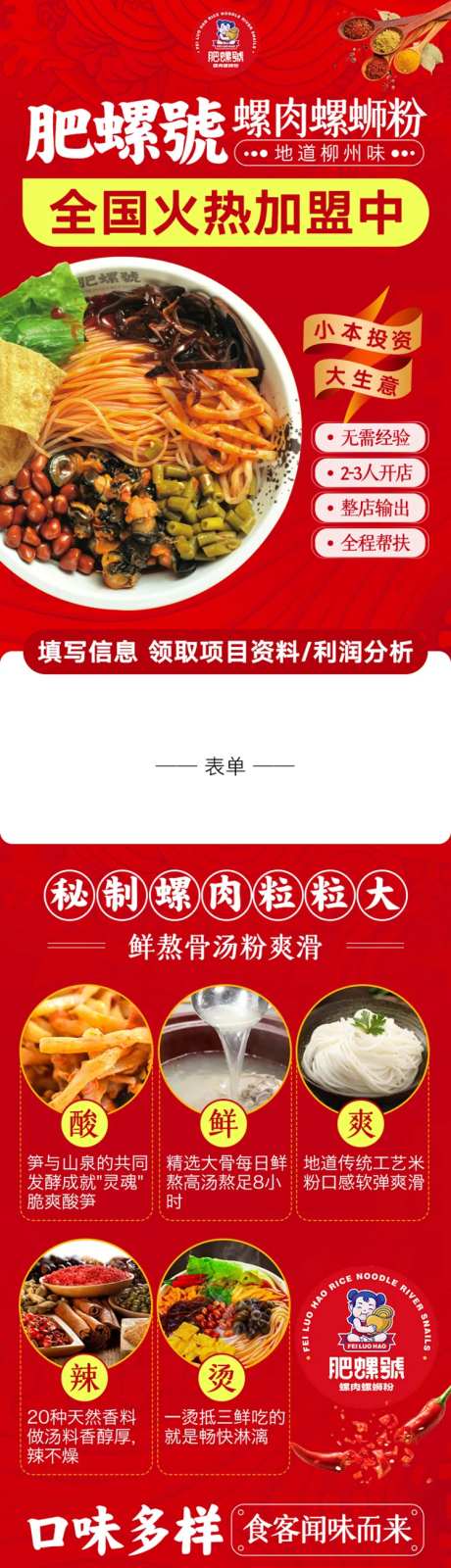 螺狮粉招商专题设计-采灵感-https://www.cailinggan.com/