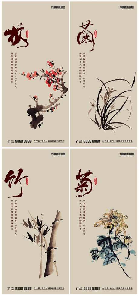 地产梅兰竹菊四君子海报-采灵感-https://www.cailinggan.com/
