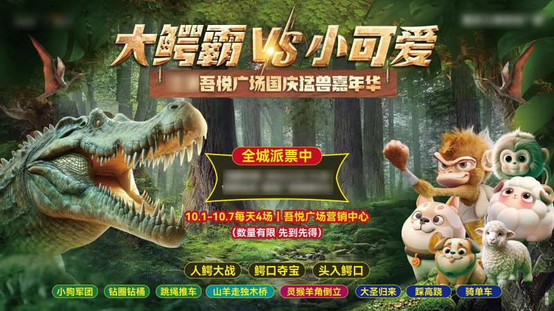 鳄鱼表演-采灵感-cailinggan.com