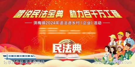 民法典活动主背景-采灵感-https://www.cailinggan.com/