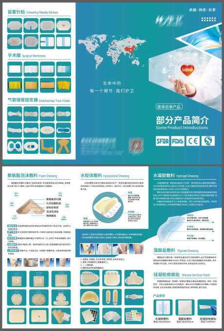 敷料产品三折页-采灵感-https://www.cailinggan.com/