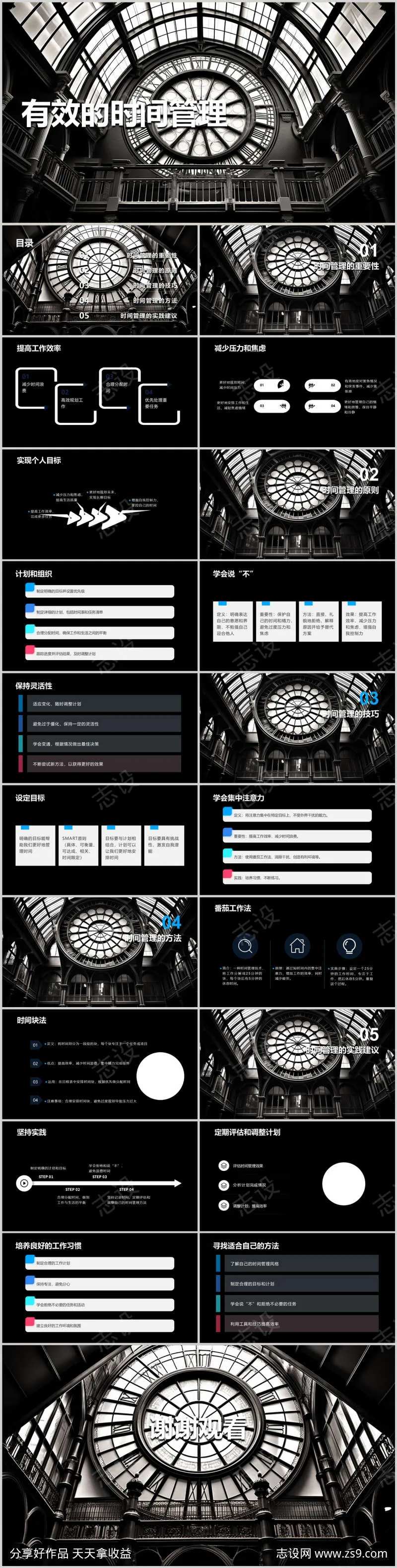 有效的时间管理PPT-采灵感-cailinggan.com