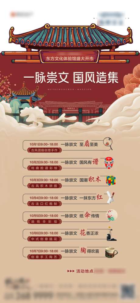 地产国潮国风集市手作活动海报-采灵感-https://www.cailinggan.com/