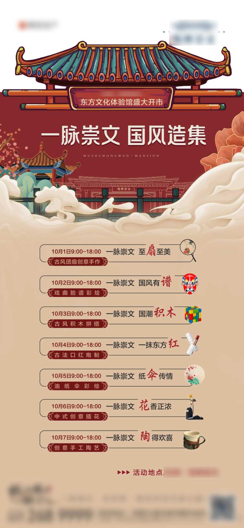 地产国潮国风集市手作活动海报-采灵感-cailinggan.com