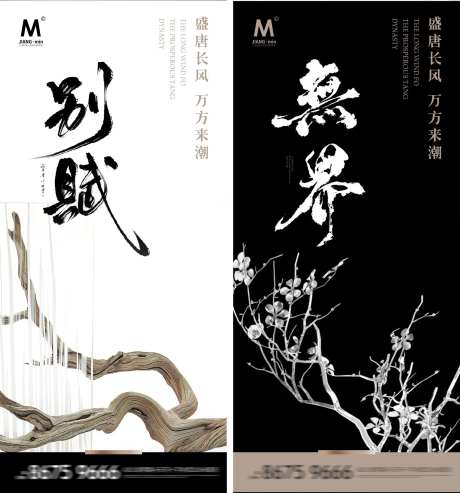  东方韵味海报-采灵感-https://www.cailinggan.com/